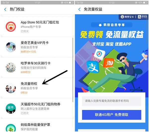 联通用户0元免费领取支付宝淘宝优酷免流特权_兑换秒到