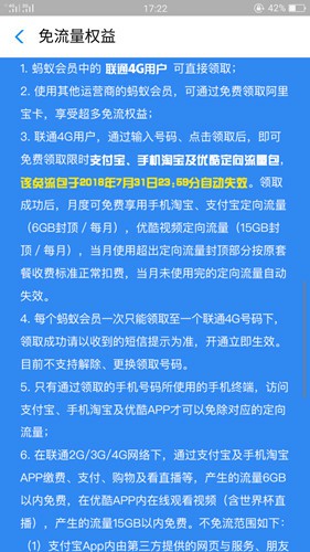 联通用户0元免费领取支付宝淘宝优酷免流特权_兑换秒到