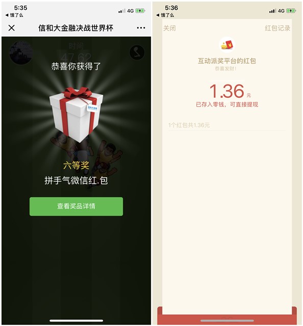 信和金融决战世界杯抽微信现金红包_亲测到账