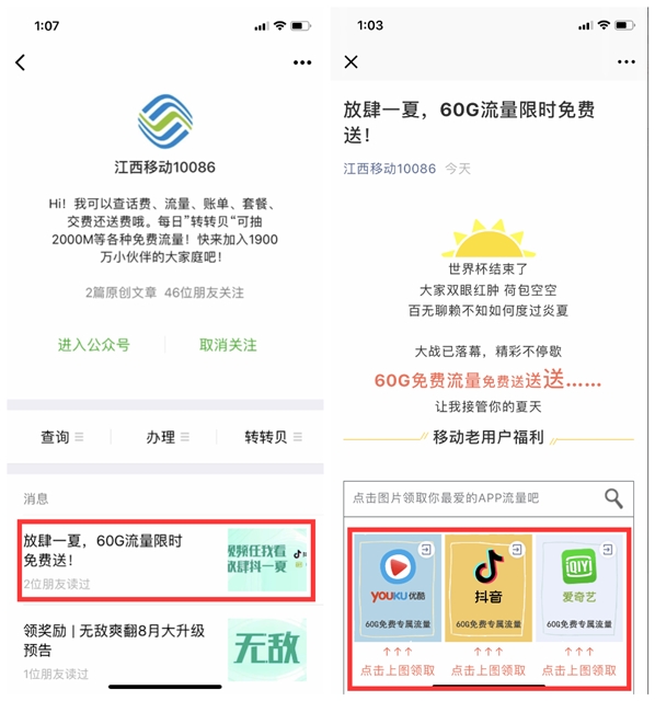 江西移动用户免费领60G_爱奇艺、抖音、优酷_定向流量包