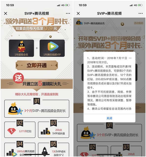 开年费SVIP+腾讯视频vip额外送3个月时长_送年费红钻等