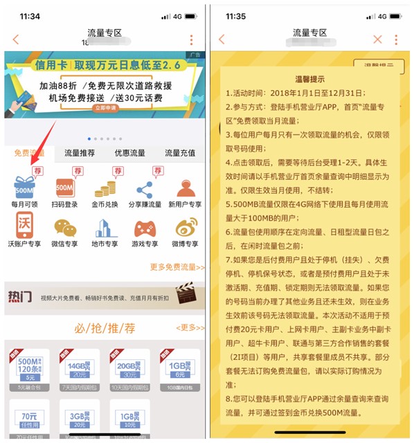 联通手机营业厅APP每个月领取500M联通全国流量_无门槛