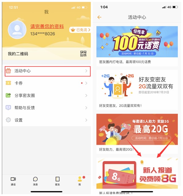 广东移动密友圈APP用户 免费8G国内移动流量 