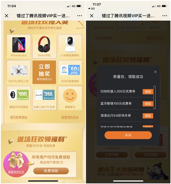 腾讯视频返场狂欢 会员买3送2 一年送8个月 还可以抽奖iPhone8 p等