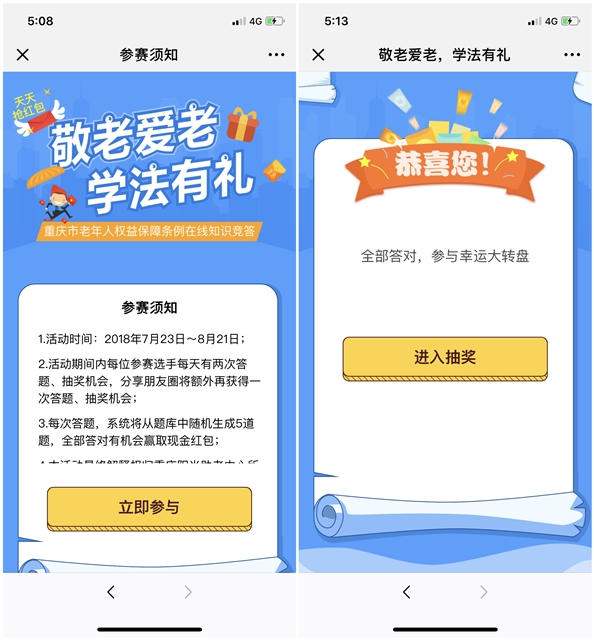 微信重庆老年学法有礼答题抽微信现金红包 红包秒到