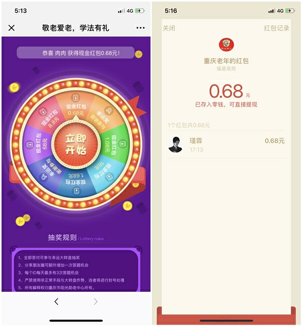 微信重庆老年学法有礼答题抽微信现金红包 红包秒到