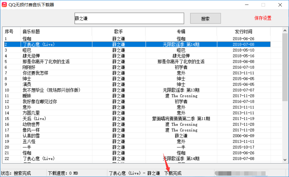 QQ无损付费音乐免费下载器_完美支持多种品质音乐搜索下载