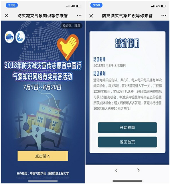 微信答题气象e新防灾减灾知识 抽取手机话费 测试到账