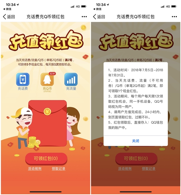 QQ钱包充话费Q币领现金红包活动 刚需只赚不亏