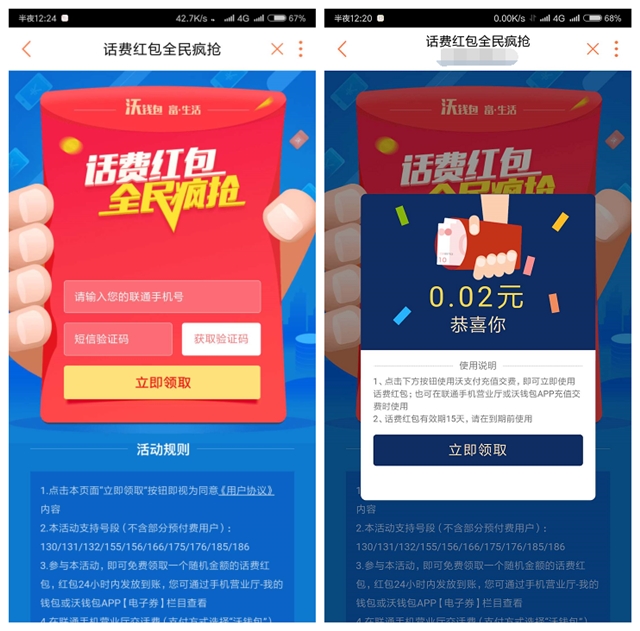 联通手机营业厅APP全民疯抢话费红包 百分百得话费