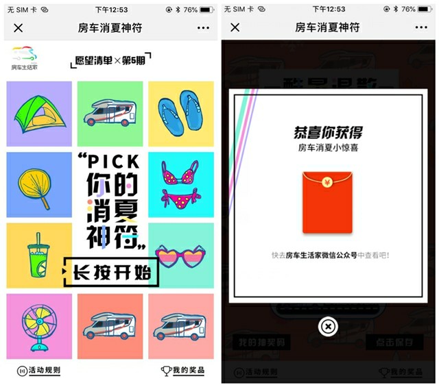 微信关注房车生活家消暑福利抽微信现金红包 亲测到账