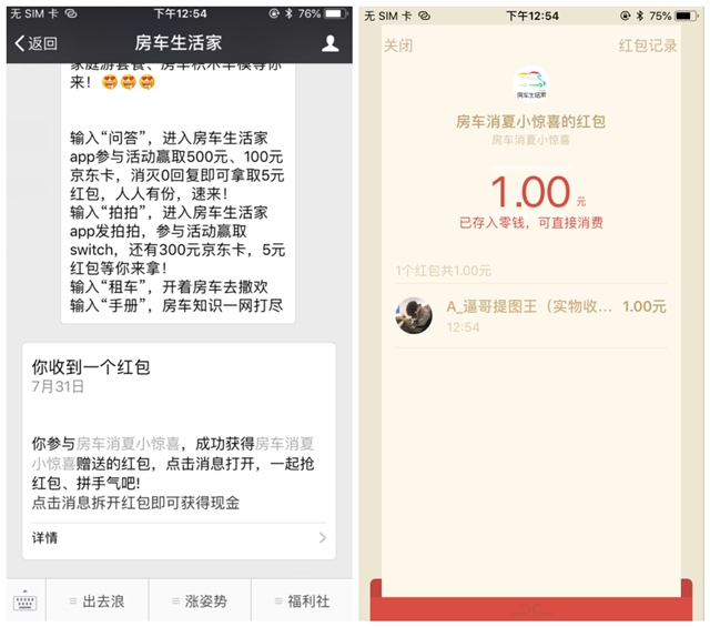 微信关注房车生活家消暑福利抽微信现金红包 亲测到账