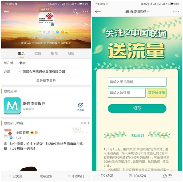 微博官方中国联通领500M全国流量 亲测到账