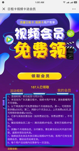 广东流量日租卡套餐用户_免费领6个月腾讯视频VIP或爱奇艺VIP