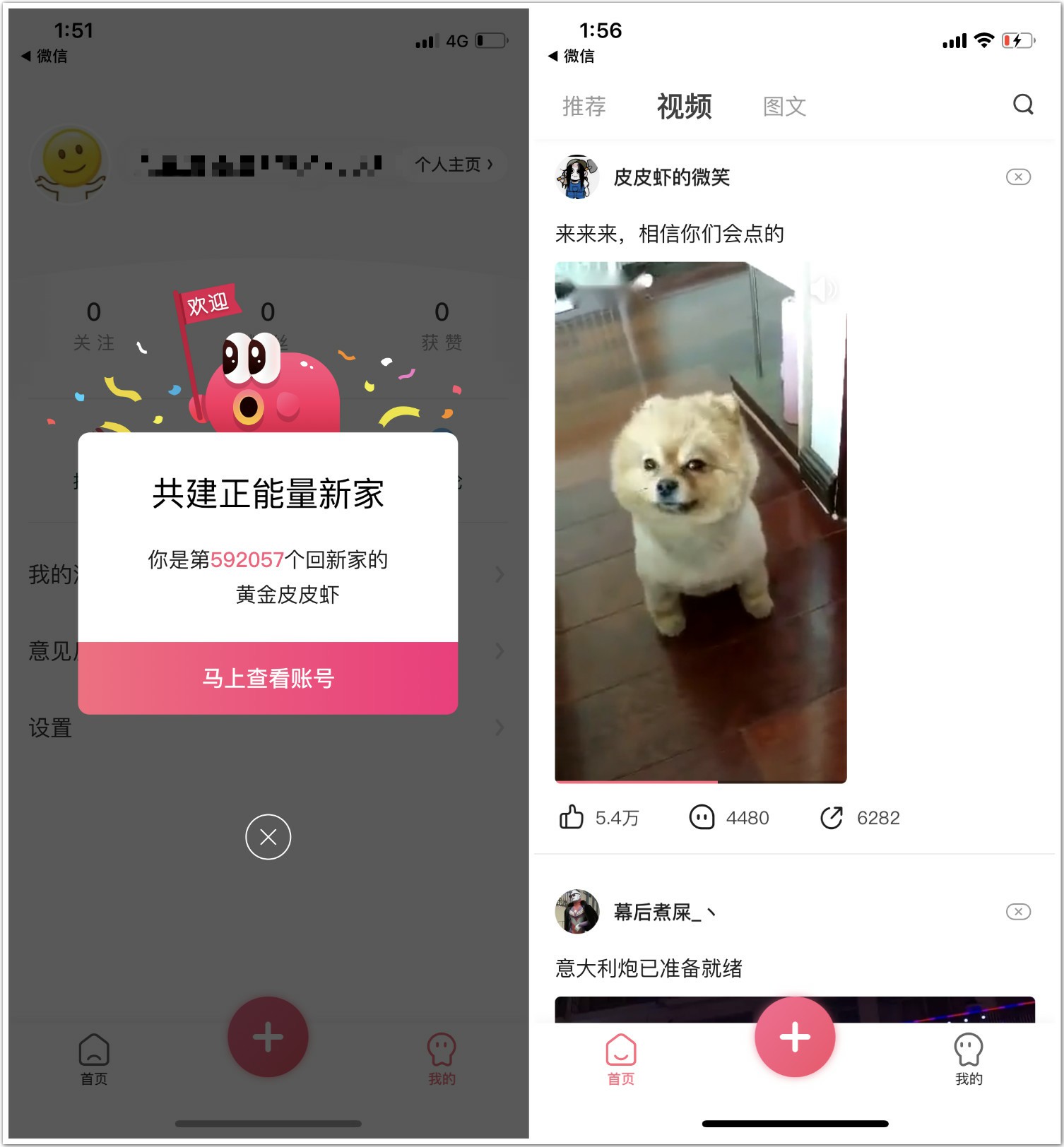 今日头条悄悄“复活”内涵段子APP？段友们准备搬进新家 皮皮虾，我们走