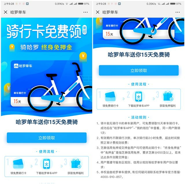 免费领取哈罗单车15天单车骑行卡优惠券活动