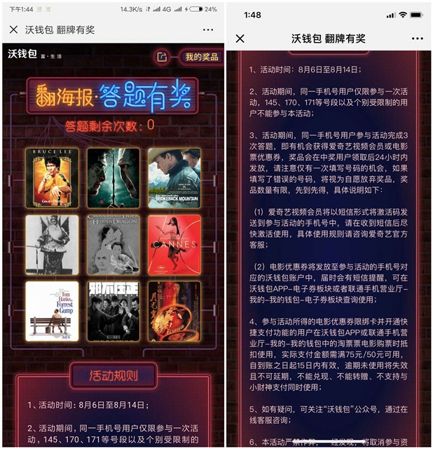沃钱包翻牌有奖抽取爱奇艺视频会员_电影票优惠券 沃钱包翻牌有奖抽取爱奇艺视频会员_电影票优惠券