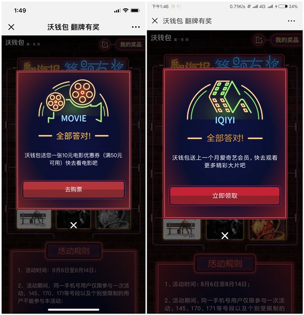 沃钱包翻牌有奖抽取爱奇艺视频会员_电影票优惠券 沃钱包翻牌有奖抽取爱奇艺视频会员_电影票优惠券