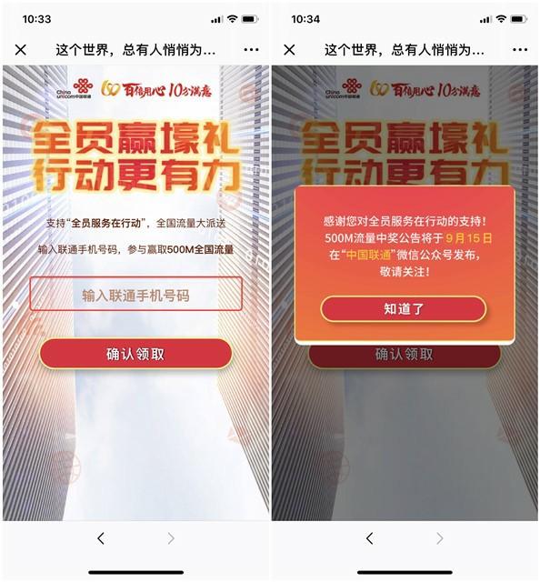 微信中国联通看视频抽500M联通全国流量 微信中国联通看视频抽500M联通全国流量