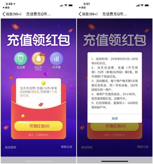 QQ钱包消费满2元领现金红包 冲流量/话费/Q币均可领取