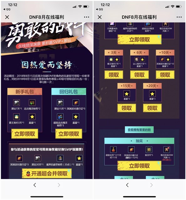 DNF新老用户领黑钻_开通超级会员送黑钻+抽奖年费超级会员