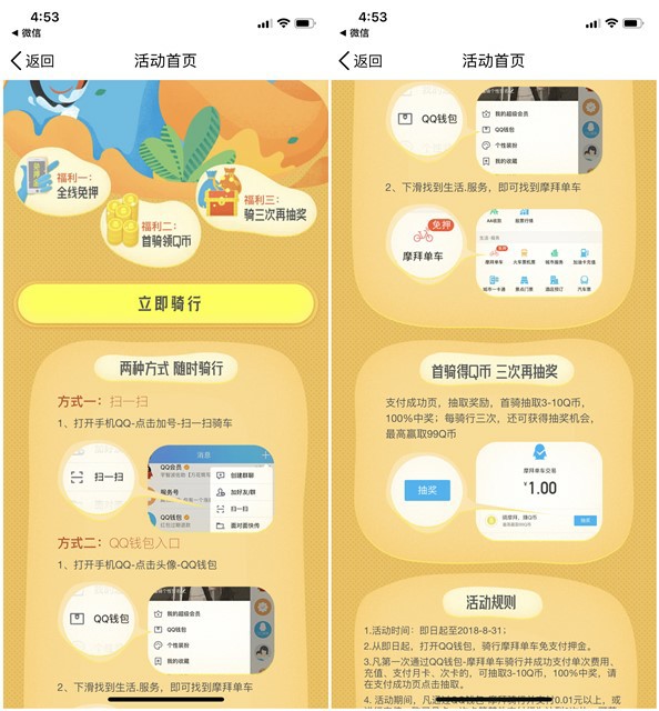 膜拜单车联合腾讯 QQ钱包解锁摩拜100%得3~100Q币 膜拜单车联合腾讯 QQ钱包解锁摩拜100%得3~100Q币