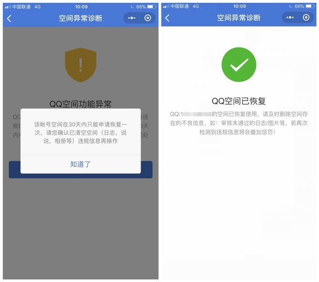 腾讯客服小程序不留痕解决QQ空间秒解封渠道方法