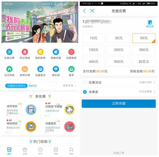 中国移动冲50到账60元话费 直接领取充值3次