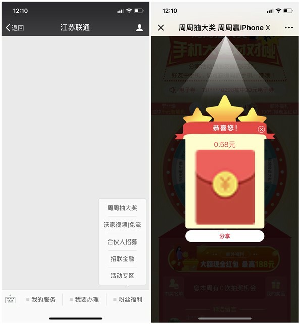 无门槛参与江苏联通抽微信现金红包 亲测到账