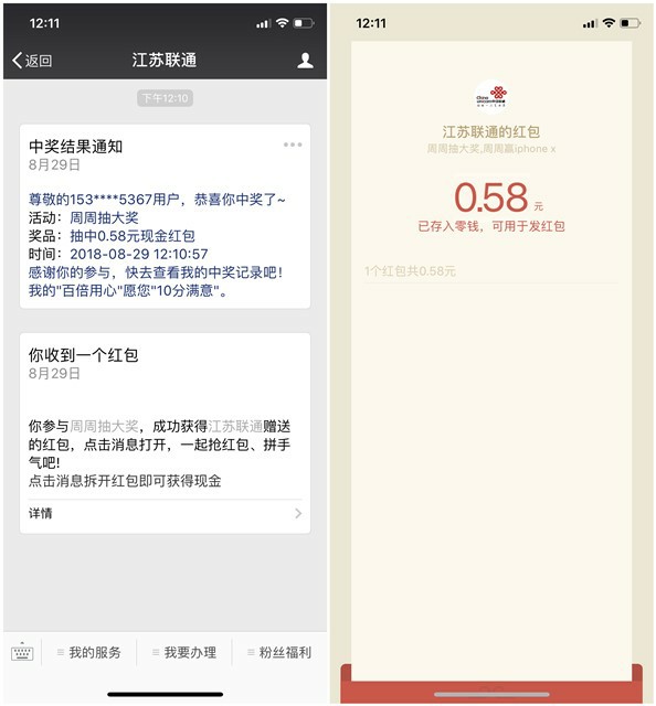 无门槛参与江苏联通抽微信现金红包 亲测到账