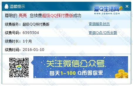 2016年最新开通点亮超级QQ图标方法分享 别再错过机会了