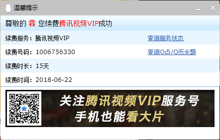 腾讯视频会员vip每月领生日礼包 最高领31天