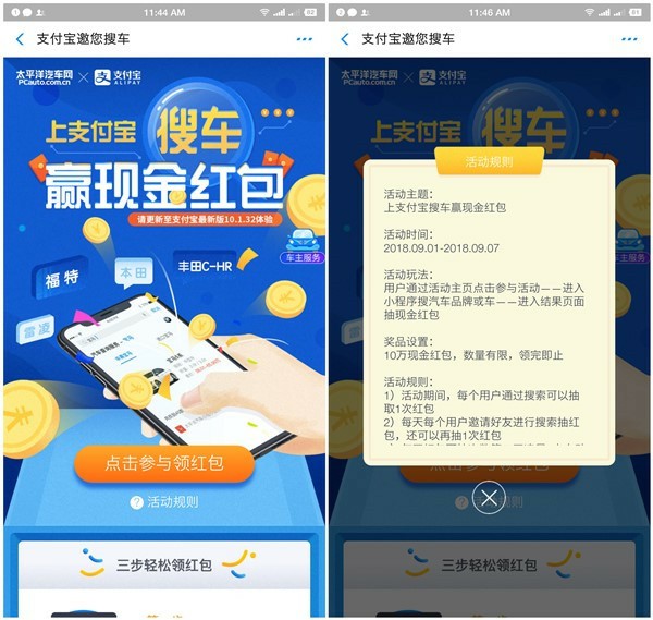 上支付宝太平洋汽车网小程序参与搜车 抽现金红包 秒推送