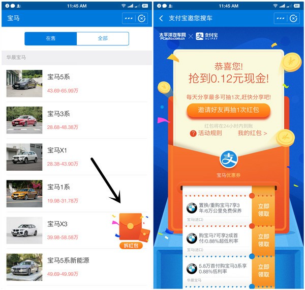 上支付宝太平洋汽车网小程序参与搜车 抽现金红包 秒推送
