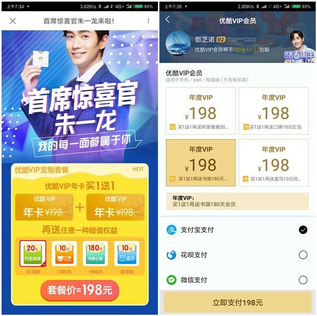 优酷VIP年卡买1送1另外送180天书旗VIP活动