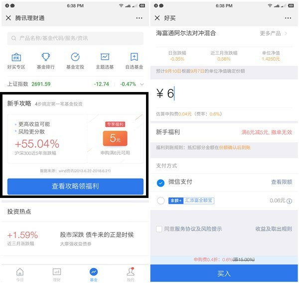 免费领取微信理财通新手基金5元券_买入6元基金可抵扣_1撸6元现金 免费领取微信理财通新手基金5元券_买入6元基金可抵扣_1撸6元现金