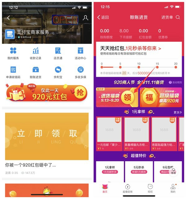 支付宝0撸实物_920当日专属红包速度上