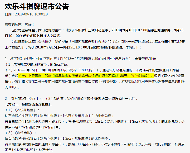 欢乐斗棋牌游戏下线 腾讯又一游戏全部退市