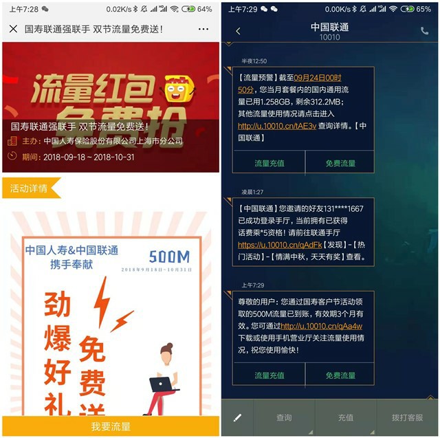 微信扫码免费领中国联通500M全国流量