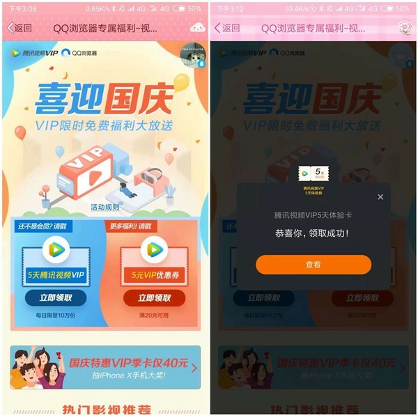 喜迎国庆QQ用户免费领取5天腾讯视频VIP_仅限未开通用户