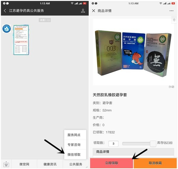 微信免费领取3盒避孕套或避孕药包邮 仅限江苏地区收货 微信免费领取3盒避孕套或避孕药包邮 仅限江苏地区收货