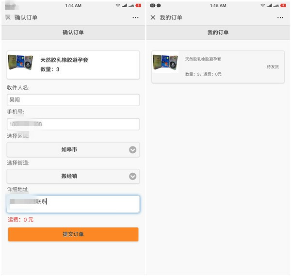 微信免费领取3盒避孕套或避孕药包邮 仅限江苏地区收货 微信免费领取3盒避孕套或避孕药包邮 仅限江苏地区收货