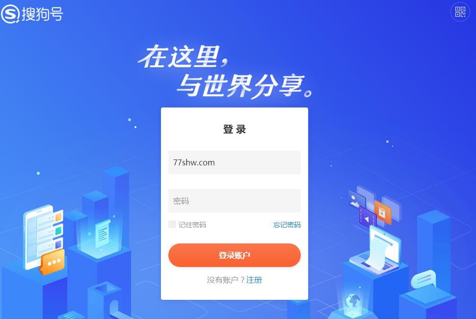 搜狗正式推出内容平台“搜狗号”个人也可开通附注册地址