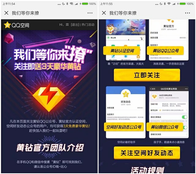 免费领3天豪华黄钻活动 关注QQ黄钻公众号即可 仅限安卓用户
