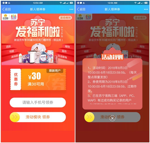 苏宁新用户100%领30-30神券 购物全抵扣可以实现0元买几十的东西 苏宁新用户100%领30-30神券 购物全抵扣可以实现0元买几十的东西