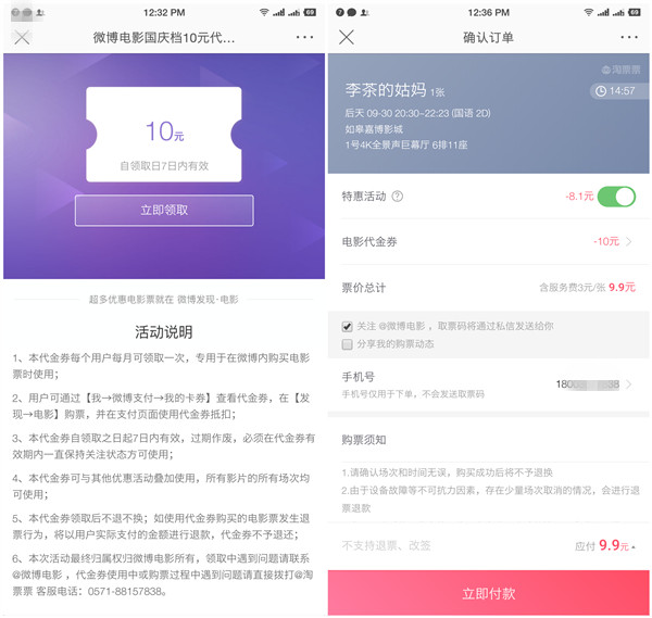 微博免费领取10元电影代金券 仅限微博内购票使用7日有效期