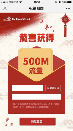 中国联通赠国庆流量礼包_抽500M全国流量_非必中