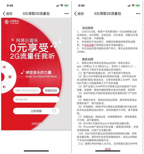 移动免费领取2G网易云流量活动地址