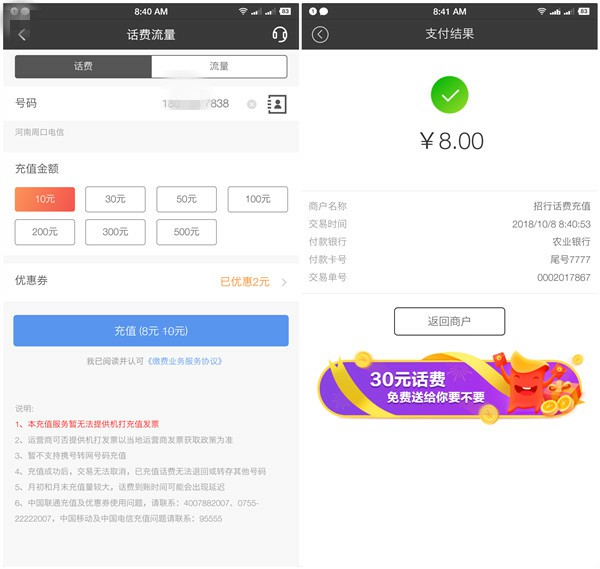 招商银行最新话费券活动100%得话费券 亲测8充10话费