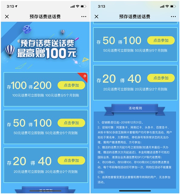 中国电信微信扫码预存100话费得200 存50得100 存20得40